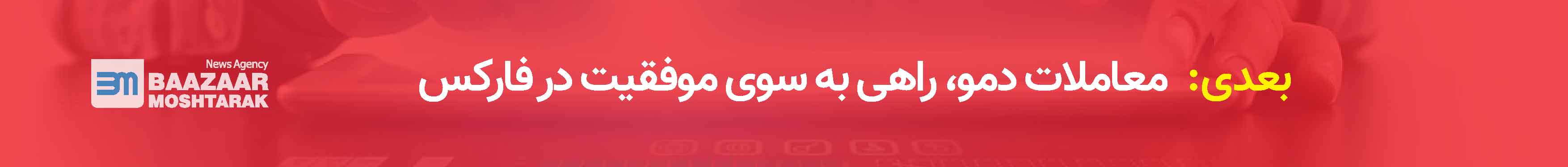 حساب دمو فارکس