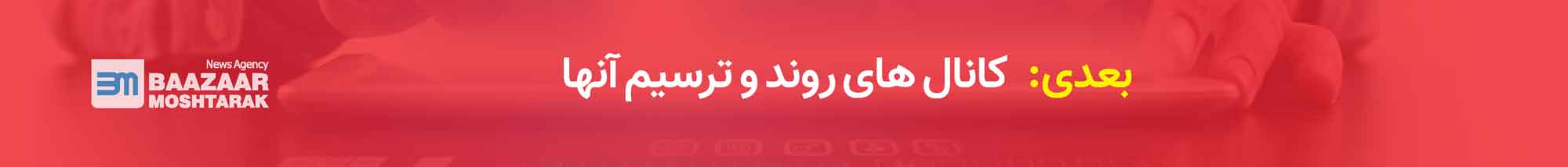 کانال های روند و ترسیم آنها