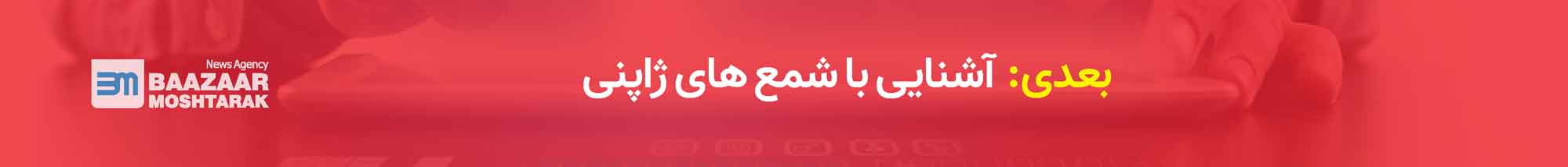 آشنایی با شمع های ژاپنی