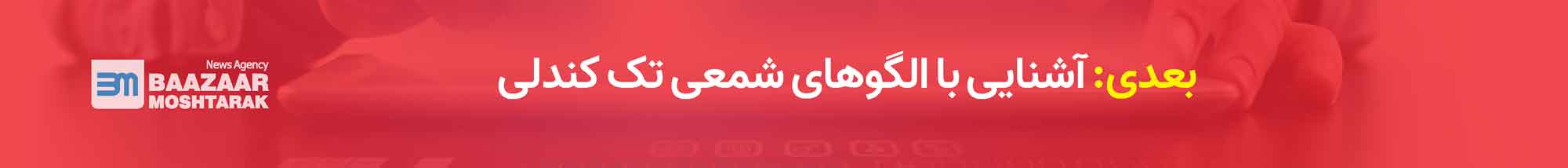 آشنایی با الگوهای شمعی تک کندلی