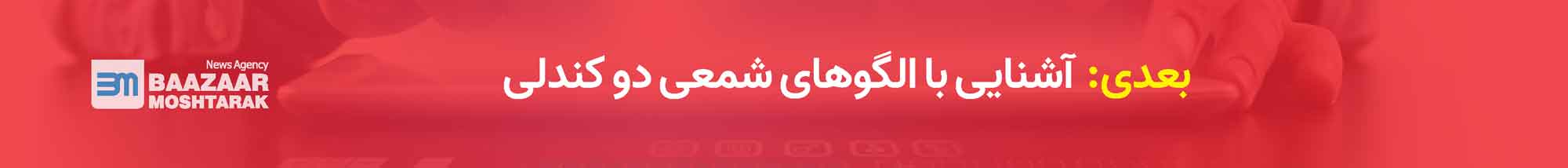 آشنایی با الگوهای شمعی دو کندلی
