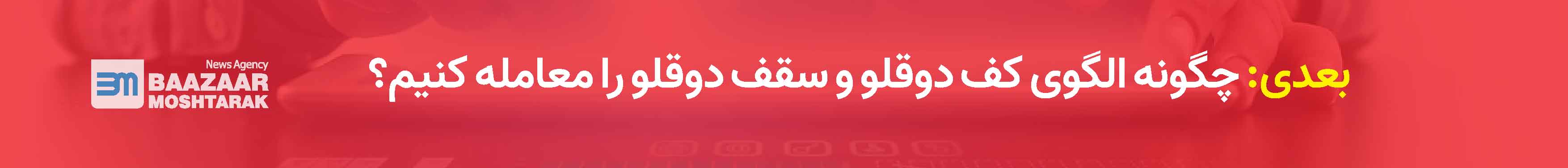 چگونه الگوی کف دوقلو و سقف دوقلو را معامله کنیم؟