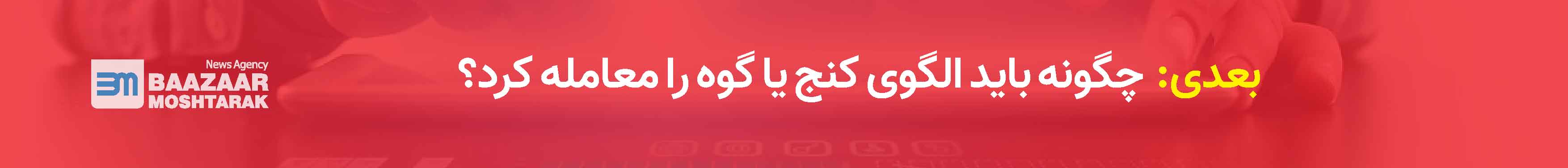 چگونه باید الگوی کنج یا گوه را معامله کرد؟