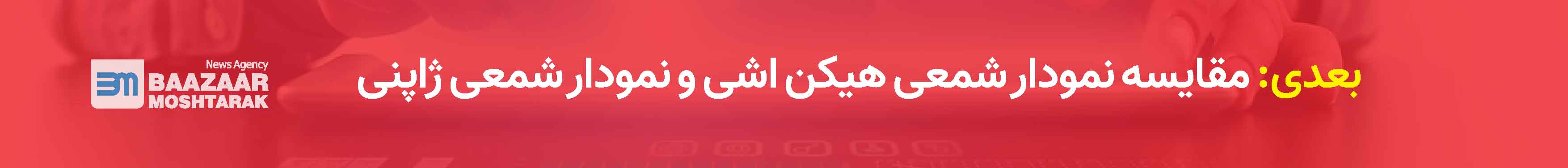 مقایسه نمودار شمعی هیکن اشی و نمودار شمعی ژاپنی