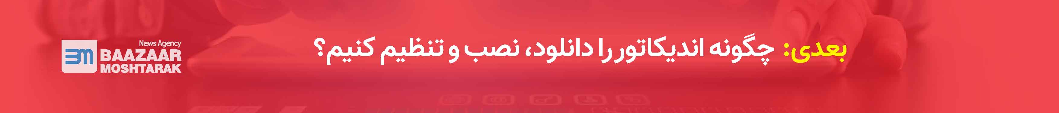 چگونه اندیکاتور کانال دونچیان را دانلود، نصب و تنظیم کنیم؟
